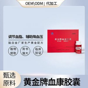 血康胶囊爆品现货OEM代加工