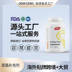 尿路补充剂食用级胶囊压片批发美国源头厂家OEM贴牌代工