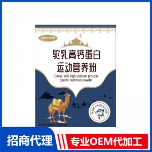 驼乳高钙蛋白运动营养粉OEM代加工 运动营养粉贴牌定制源头工厂