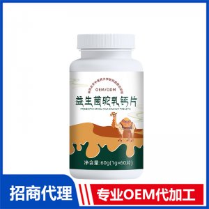 益生菌驼乳钙片OEM代加工 压片糖果贴牌定制源头工厂