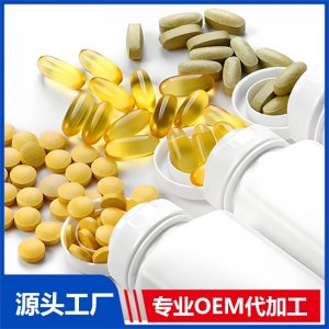 保健食品 OEM/ODM贴牌代加工批发定制源头厂家
