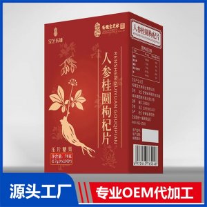 人参桂圆枸杞片 OEM/ODM贴牌代加工批发定制源头厂家