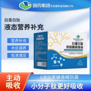 白蛋白肽特殊膳食食品 OEM/ODM贴牌代加工批发定制