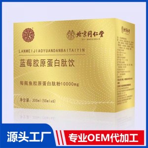 蓝莓胶原蛋白肽饮300ml OEM/ODM贴牌代加工批发定制源头厂家