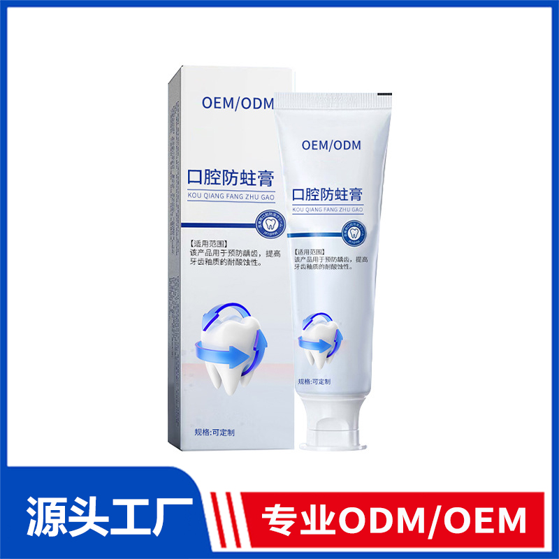 医用口腔防蛀膏oem定制械字号牙膏牙齿防蛀成人儿童预防龋齿牙膏