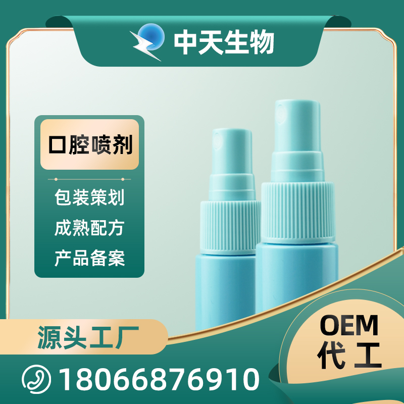 OEM瓶型鼻腔喷剂 鼻腔喷剂OEM/ODM代加工 鼻腔护理用品源头厂家