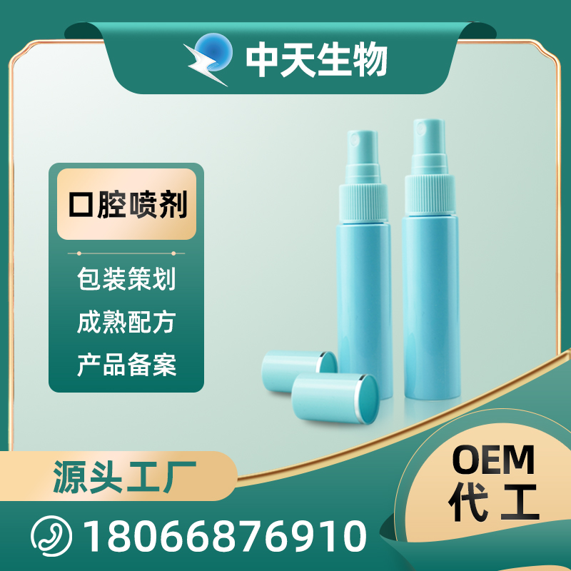 OEM瓶型口腔喷剂厂家 口腔护理用品 口腔抑菌喷剂代加工