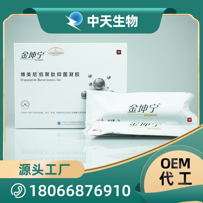 低聚肽凝胶OEM/ODM 私密护理凝胶 抑菌凝胶代加工