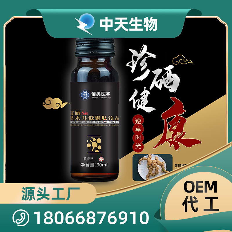 富硒黑木耳低聚肽饮品OEM/ODM代加工