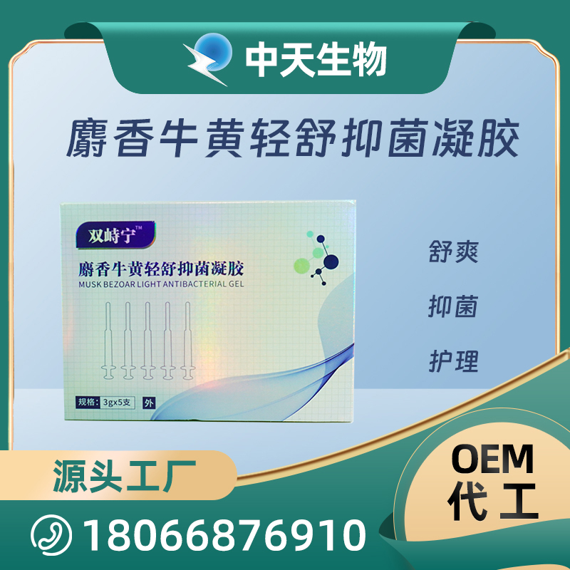 双峙宁麝香牛黄轻舒抑菌凝胶OEM/ODM代加工 私密护理用品厂家