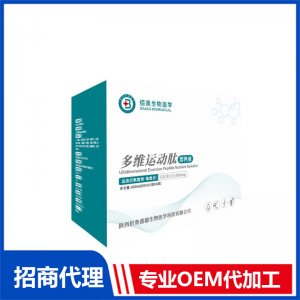 多维运动肽营养液特殊膳食代工小分子多维肽运动后修复源头厂家