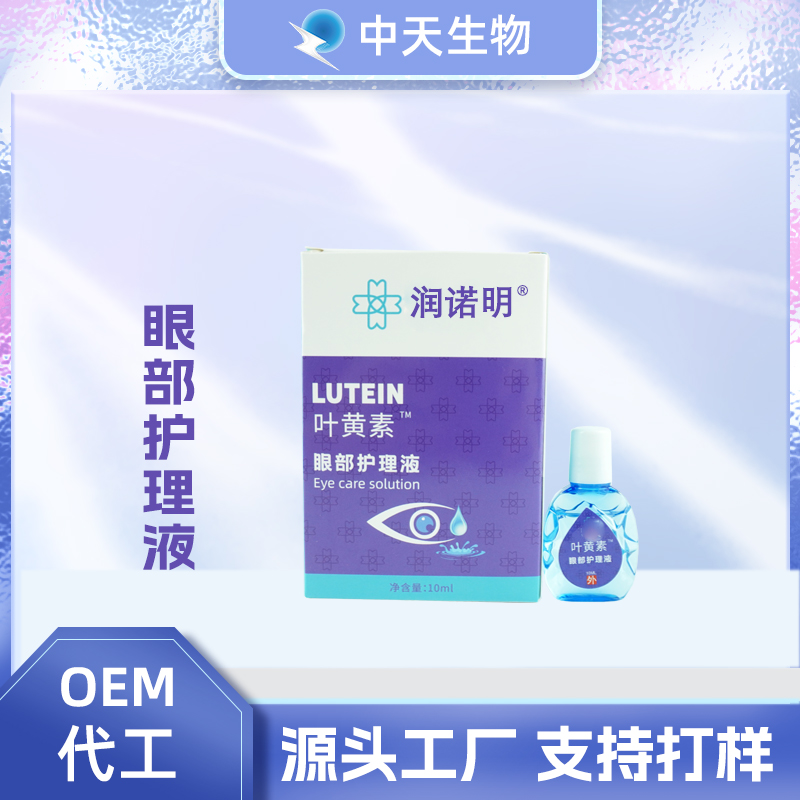 叶黄素眼部护理液OEM/ODM代加工 眼部护理用品源头厂家