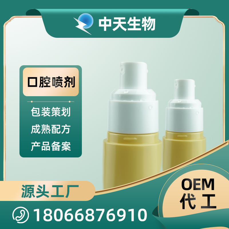 OEM瓶型口腔喷剂 儿童成人口腔护理用品厂家