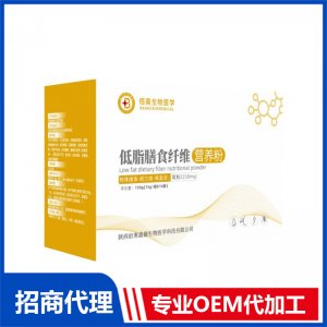 低脂膳食纤维营养粉特殊膳食代工控制能量特膳膳食代工OEM贴牌