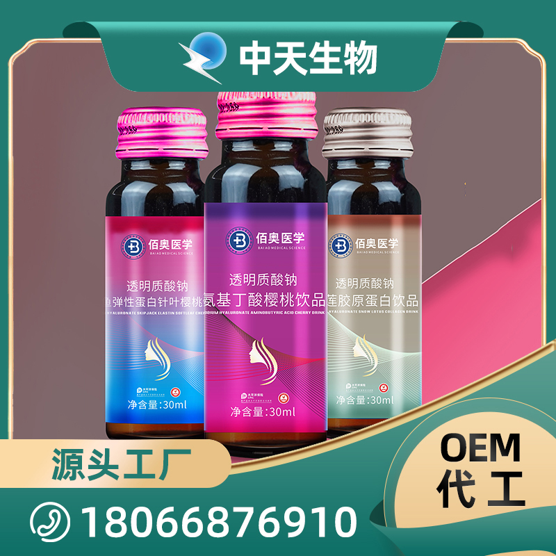 透明质酸钠饮品OEM/ODM代加工 胶原蛋白饮品贴牌定制