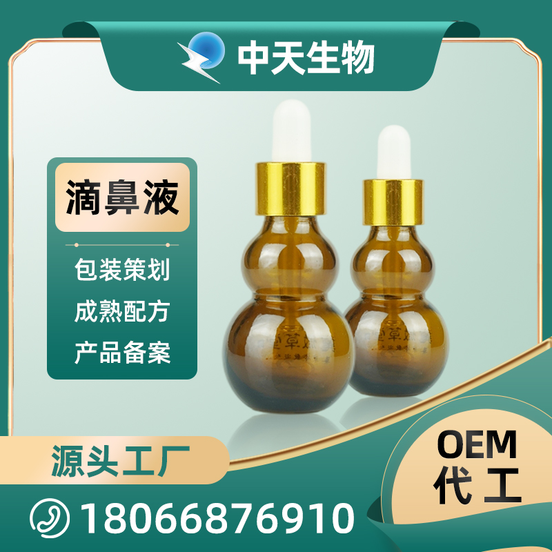 瓶型滴鼻液OEM 鼻腔护理用品源头厂家现货批发