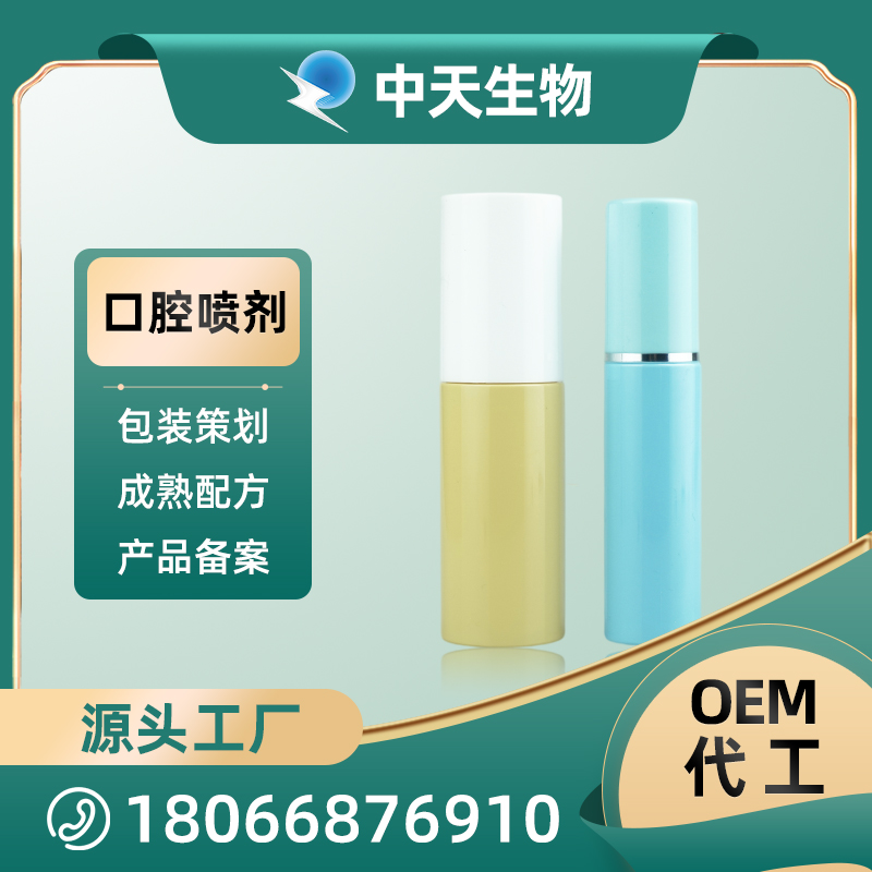 瓶型口腔喷剂OEM 儿童成人口腔护理用品口腔抑菌喷剂定制代工