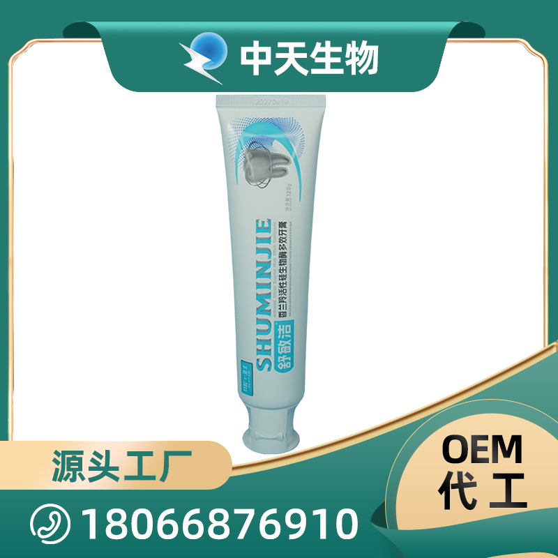 香兰羚活性硅生物酶多效牙膏OEM/ODM定制代加工厂家