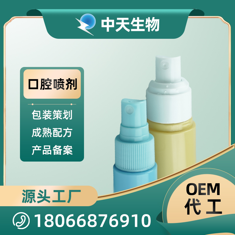 OEM/ODM瓶型口腔喷剂 儿童成人口腔护理用品厂家现货