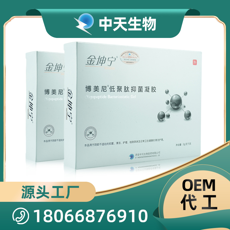 低聚肽抑菌凝胶OEM/ODM 私密护理凝胶抑菌凝胶代加工源头厂家