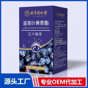 蓝莓叶黄素压片糖果OEM/ODM贴牌代加工批发定制源头厂家