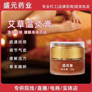 温灸膏美容院身体护理产品厂家养生艾草温灸活络膏霜艾灸膏