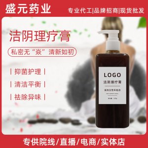 女性私处洁阴膏私密清洁除异味粉嫩养护护理洗液膏消字号厂家