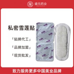 雪莲贴护垫贴牌代工女性私密护理oem厂家私处保养私护草本雪莲贴
