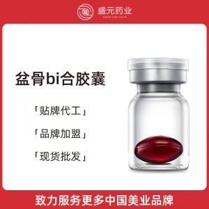 盆骨bi合胶囊贴牌女性产后修护胶囊私密护理骨盆蔽合胶囊oem厂家