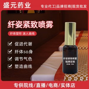 草本紧致喷雾美容院紧致护理厂家身体部位肚子减重塑形