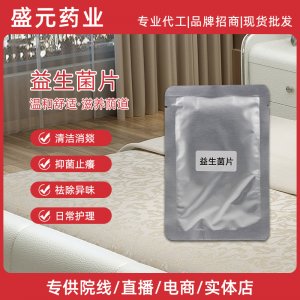 私密益生菌片女性私处护理冻干活性菌妇科护理乳酸杆菌抑菌片厂家