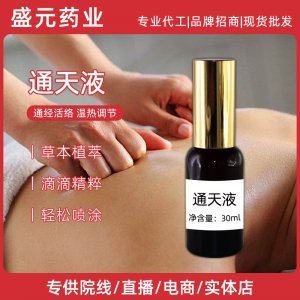 草本通天液厂家美容院身体护理肩颈关节按摩外用药酒通天液