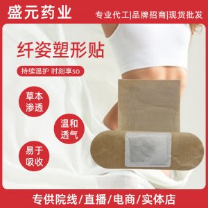 美容纤体紧致贴院线身体紧致护理草本肚脐贴去湿减重so肚子纤姿贴