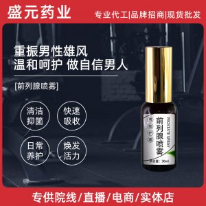 男士私护前列腺喷雾男性私处保养现货批发厂家私密前列腺护理喷雾