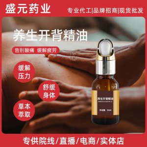 草本养生精油美容院身体按摩护理开背精油腹部背部按摩精油厂家