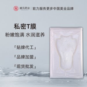 私密t膜现货批发女性私密护理女士外阴面膜滋润粉嫩新款私护t膜