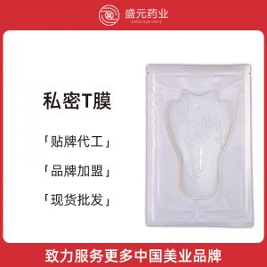 女性护理私密t膜贴牌厂家女士私处保养滋润私密处t膜oem代工