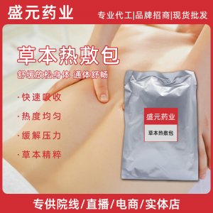 草本热敷包美容院身体紧致塑形护理厂家减重收肚子热敷除湿soso包