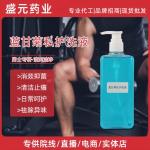 男士私处洗液现货男性私密护理厂家清洁祛异味蓝甘菊私护啫喱