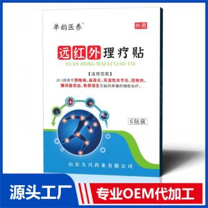 远红外理疗贴 OEM/ODM贴牌代加工批发定制源头厂家