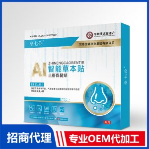 Ai智能草本贴止鼾保健贴OEM代加工 Ai智能草本贴贴牌定制源头工厂