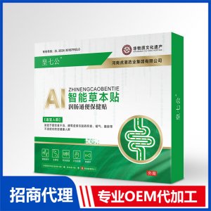 Ai智能草本贴润肠通便保健贴OEM代加工 Ai智能草本贴贴牌定制源头工厂