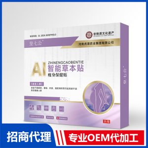 Ai智能草本贴瘦身保健贴OEM代加工 Ai智能草本贴贴牌定制源头工厂