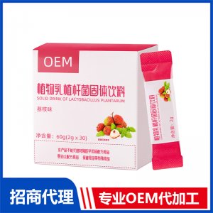植物乳植杆菌固体饮料OEM代加工 益生菌贴牌加工源头工厂