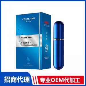 外用延时喷剂OEM代加工 延时喷剂贴牌定制源头工厂