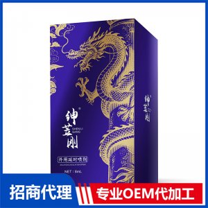 绅笠刚外用延时喷剂8mlOEM代加工 外用延时喷剂贴牌定制源头工厂