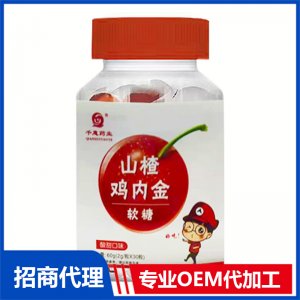 山楂鸡内金软糖OEM代加工 软糖贴牌定制源头工厂