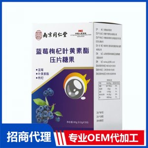 蓝莓枸杞叶黄素酯压片糖果OEM代加工 压片糖果贴牌定制源头厂家