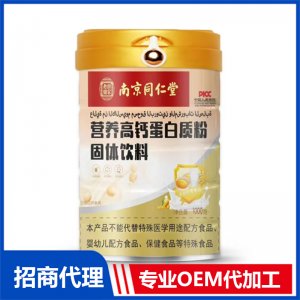 营养高钙蛋白质粉固体饮料OEM代加工 固体饮料粉剂贴牌定制源头厂家