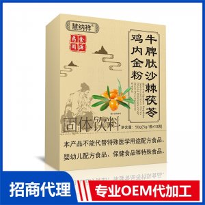 牛脾肽沙棘茯苓鸡内金粉OEM代加工 药食同源贴牌定制源头厂家